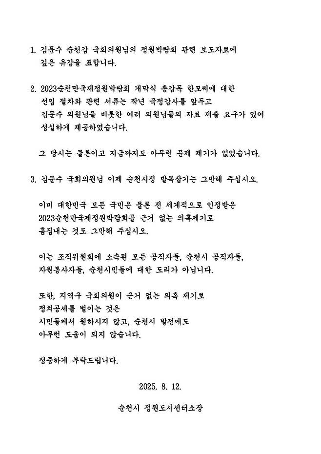 이기정 정원도시센터 소장이 페이스북에 올린 입장문. 이기정 소장 페이스북 캡처