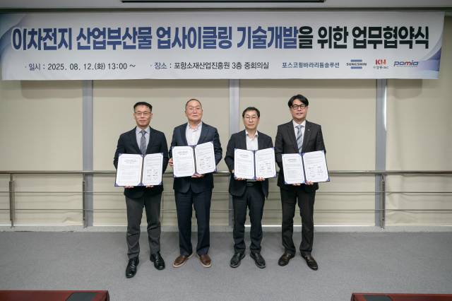 ▲ 업무협약 체결 기념 사진(왼쪽부터 최희선 포스코필바라리튬솔루션 안전환경보건센터장, 김헌덕 포항소재산업진흥원 원장, 안태욱 성신양회 경영지원본부장, 김대기 경흥아이앤씨 총괄이사) ⓒ 포항소재산업진흥원 제공