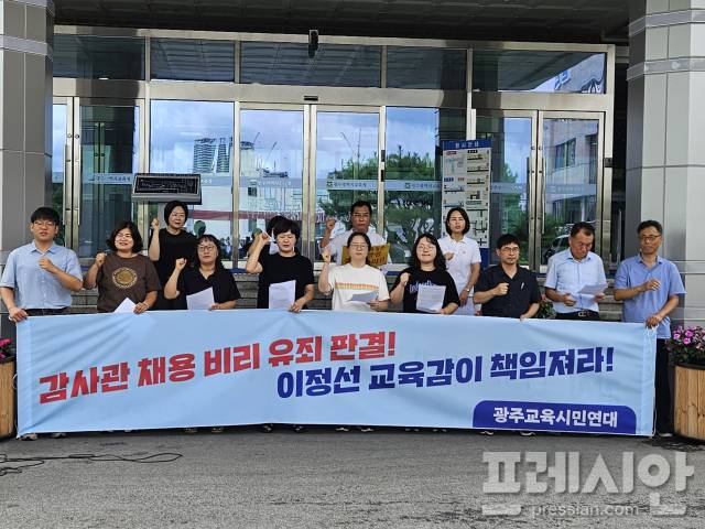 ▲13일 광주시교육청 본청 앞에서 9개 단체로 구성된 광주교육시민연대도 기자회견을 갖고 "감사관 채용 비리 유죄 판결, 이정선 교육감 책임지라"고 주장했다.2025.08.13ⓒ프레시안(김보현)