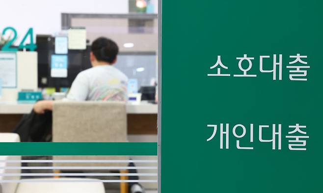 서울 시내의 한 시중은행 내 대출상담 창구 모습. 연합뉴스