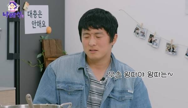 사진=나래식 캡처