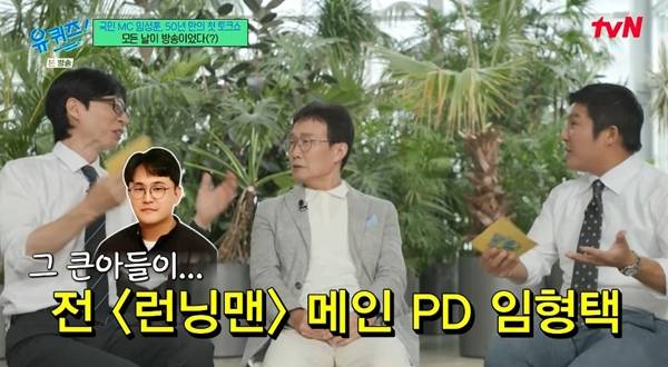 사진=tvN 유 퀴즈 온 더 블럭 캡처