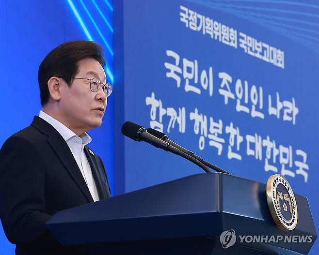 이재명 대통령, 국정기획위 국민보고대회 발언 (서울=연합뉴스) 홍해인 기자 = 이재명 대통령이 13일 청와대 영빈관에서 열린 국정기획위원회 국민보고대회에서 발언하고 있다. 2025.8.13 hihong@yna.co.kr