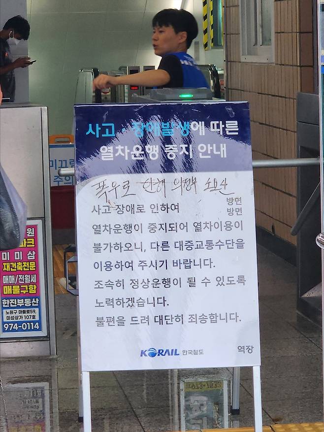 경원선 열차 운행 중단 안내 [양주시 제공. 재판매 및 DB 금지]