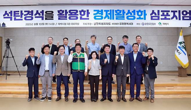 석탄경석을 활용한 경제활성화 심포지엄 [강원도 글로벌본부 제공. 재판매 및 DB 금지]