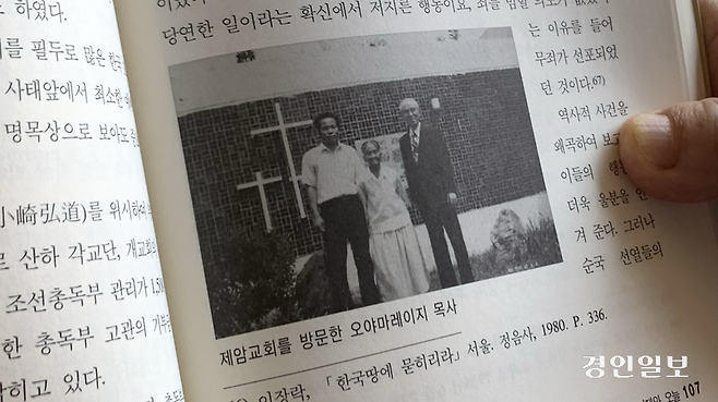 제암교회를 방문한 오야마 레이지(맨 오른쪽) 목사와 전동례 할머니(가운데), 강신범 목사가 기념촬영을 한 당시 모습. 2025.8.12 /유혜연기자 pi@kyeongin.com