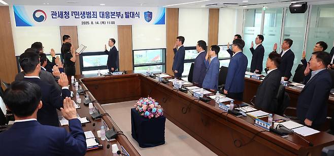 ▲ 14일 인천 연수구 인천세관 해상특송물류센터에서 열린 관세청 '민생범죄 대응본부' 발대식에서 이명구 관세청장과 직원들이 선서하고 있다./연합뉴스