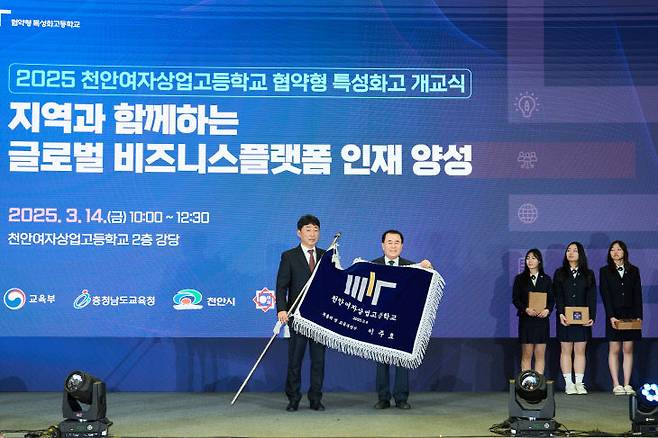 천안여상 협약형특성화고 개교식. /충남교육청 제공