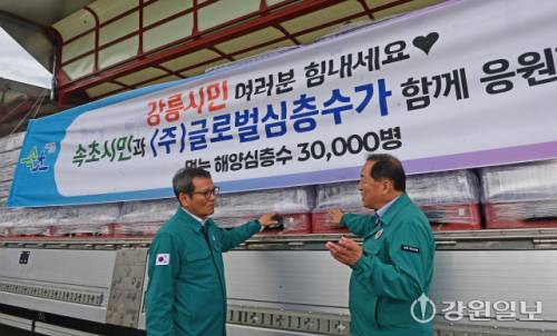 지속되는 가뭄으로 어려움을 겪는 강릉시에 이웃 도시인 속초시와 글로벌심층수가 14일 강릉시를 방문해 생수 3만 병(3천만원 상당)을 전달했다. 김홍규 강릉시장과 이병선 속초시장이 전달식을 갖고 생수를 살펴보며 대화를 나누고 있다. 강릉=권태명기자