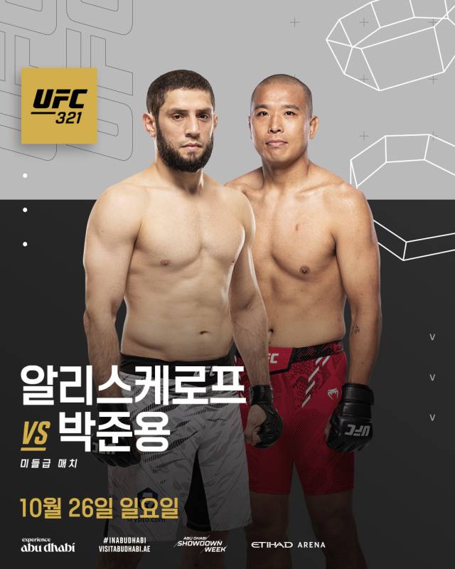박준용이 UFC 무대에서 이크람 알리스케로프와 맞붙는다. 경기 홍보 이미지. UFC 제공