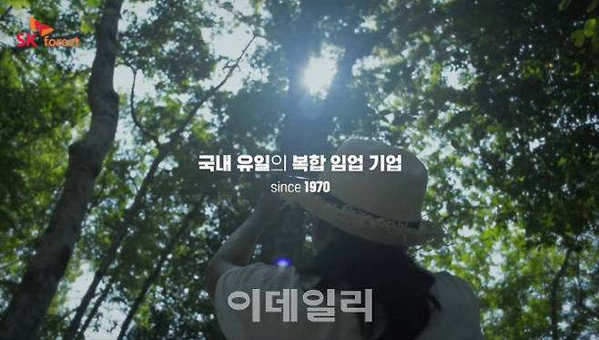 (사진=SK임업 공식 유튜브 갈무리)