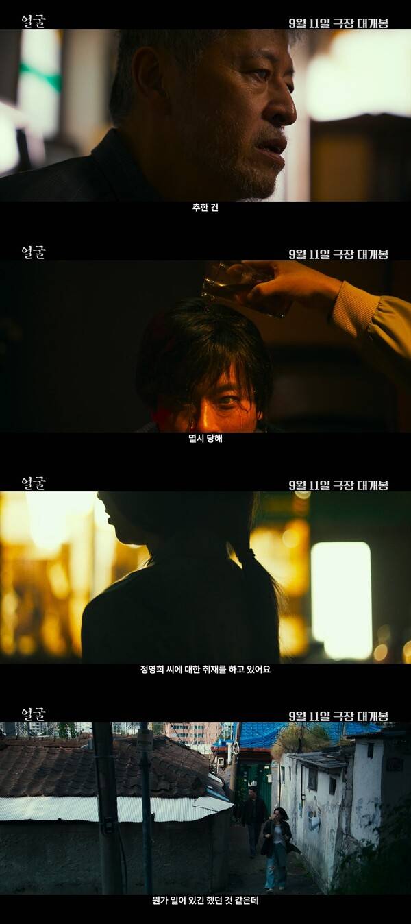 사진='얼굴' 예고편 영상 캡처&nbsp;