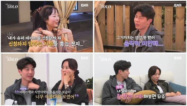 ENA와 SBS Plus '나는 SOLO'