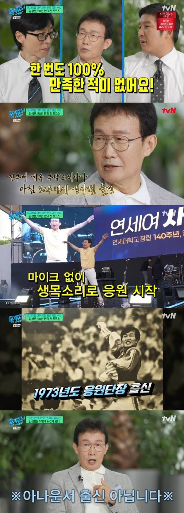 tvN '유 퀴즈 온 더 블럭' 캡처