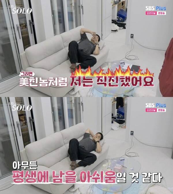 ⓒENA, SBS Plus '나는 솔로'