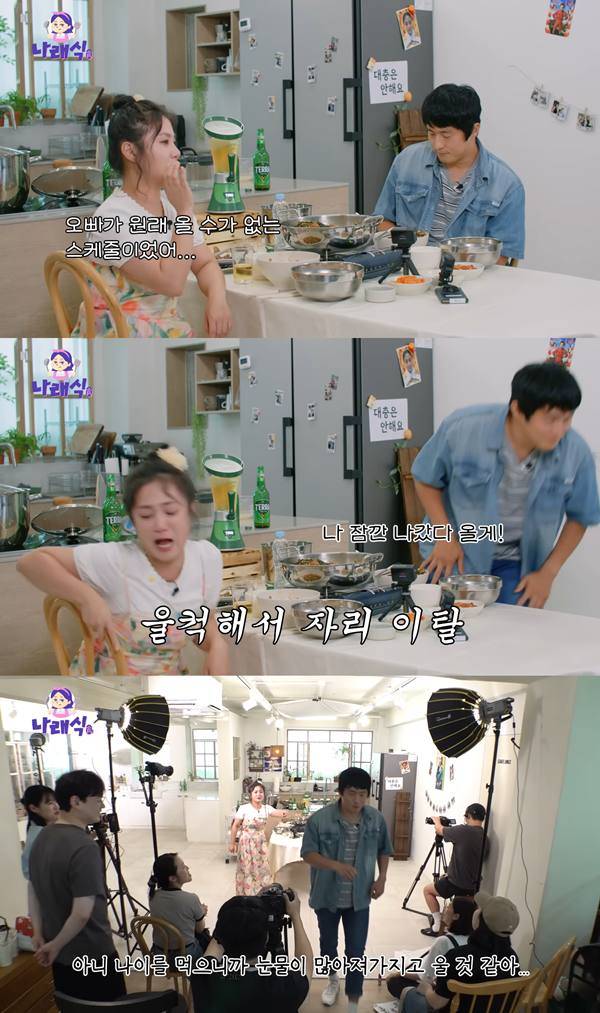 ⓒ유튜브 채널 '나래식'