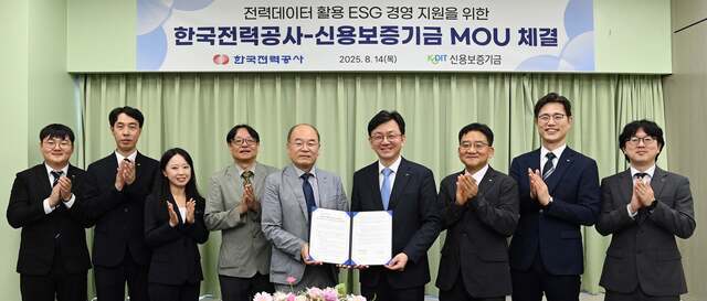 한국전력은 14일 한전 아트센터에서 신보와 ‘전력데이터 활용 ESG 경영 지원’을 위한 업무협약(MOU)을 체결했다. / 한전