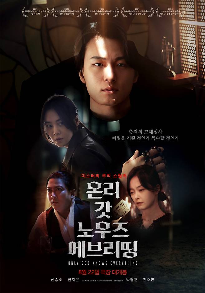 '온리 갓 노우즈 에브리띵' 포스터 ⓒ트리플픽쳐스