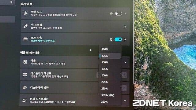 윈도11에서 화면 배율을 125%로 설정해도 가독성이 떨어지지 않는다. (사진=지디넷코리아)