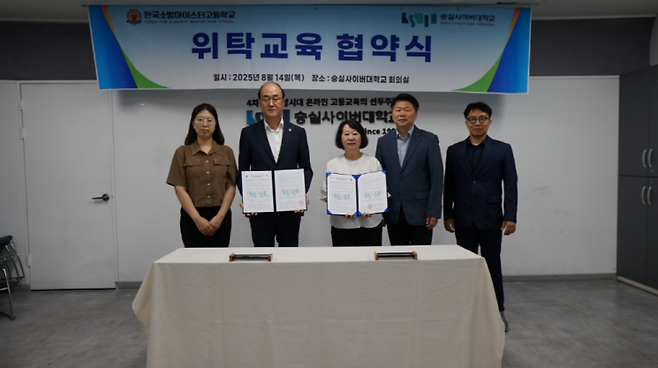 [숭실사이버대학교와 한국마이스터고등학교가 오늘 위탁교육협약을 체결하였다.(숭실사이버대 제공)]