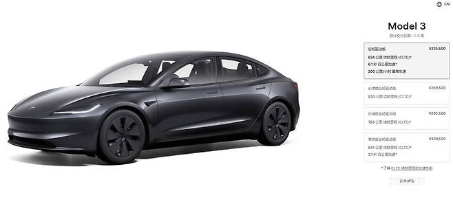 테슬라 모델 3 롱 레인지(출처: 테슬라 홈페이지 캡저)