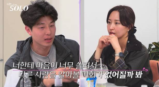 나는솔로 27기 정숙에 미련 (사진: ENA, SBS Plus)