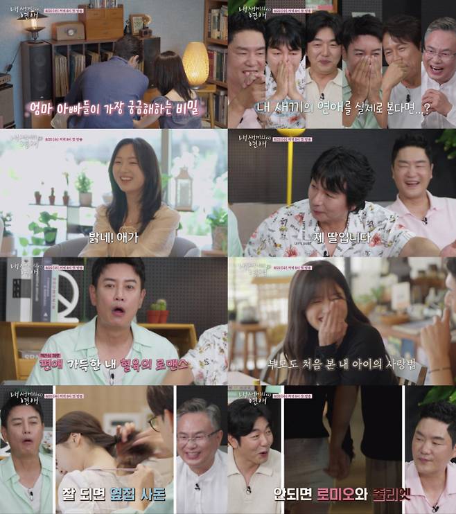 ‘내새끼의 연애’&nbsp;(제공: tvN STORY, E채널)