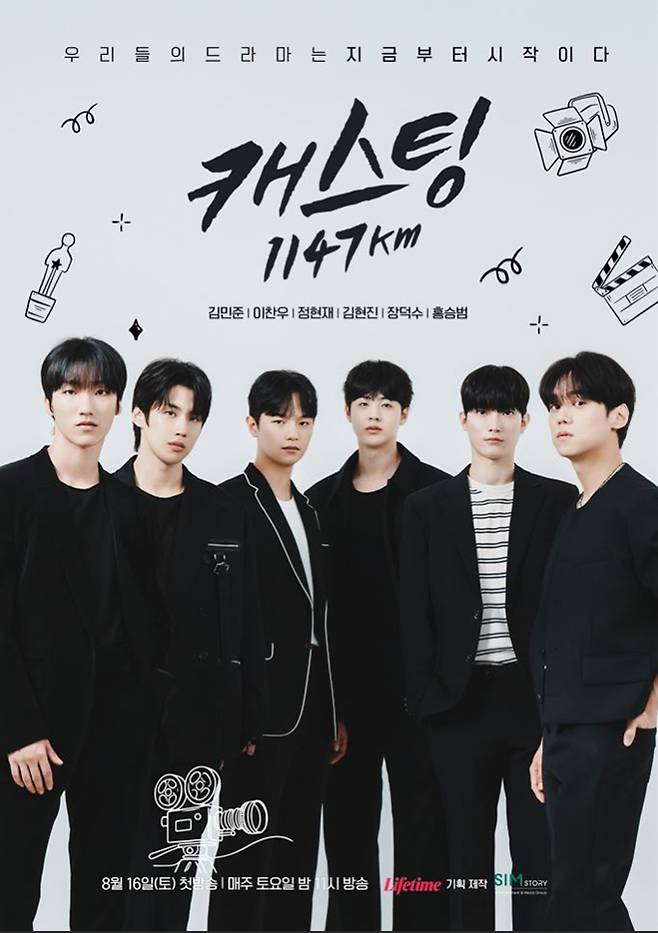 한일 합작 드라마 남주 서바이벌 ‘캐스팅 1147km’ 16일 첫 공개 (제공: 심스토리)