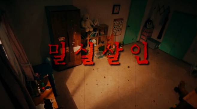 ‘꼬리에 꼬리를 무는 그날 이야기’(꼬꼬무) 거여동 밀실 살인 사건 SBS