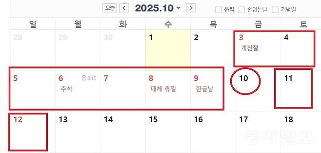 10월 달력. 10일이 임시공휴일로 지정될 경우 최장 열흘을 쉴 수 있다. 네이버 캡처