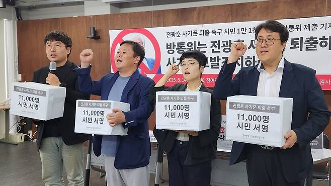 참여연대 등 시민단체 관계자들이 14일 서울 종로구 참여연대 아름드리홀에서 ‘전광훈 사기폰 퇴출 촉구’ 기자회견을 하고 있다. 장종우 기자