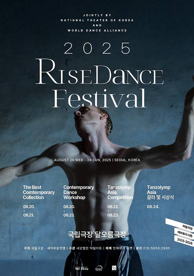 ‘2025 라이즈 댄스 페스티벌’ 포스터. 세계무용연맹 한국본부 제공