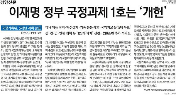 ▲14일 경향신문 1면.