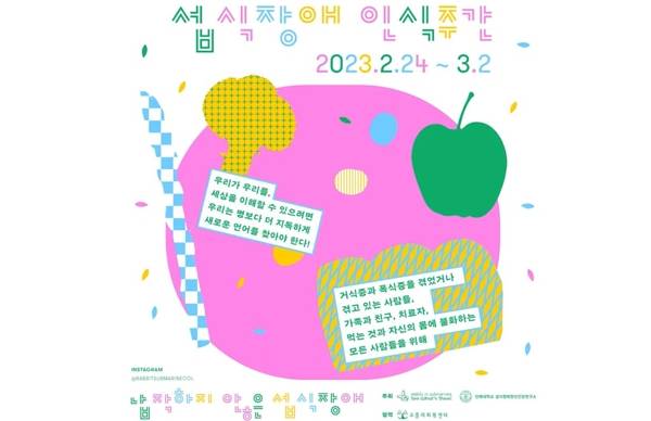 ▲ 비영리단체 '잠수함토끼콜렉티브'의 박지니 대표는 국내외 섭식장애 당사자, 연구자 등이 모여 경험이나 해결 방안을 논의하는 '섭식장애 인식주간'을 기획하고 있다. 잠수함토끼콜렉티브 유튜브 채널 갈무리.