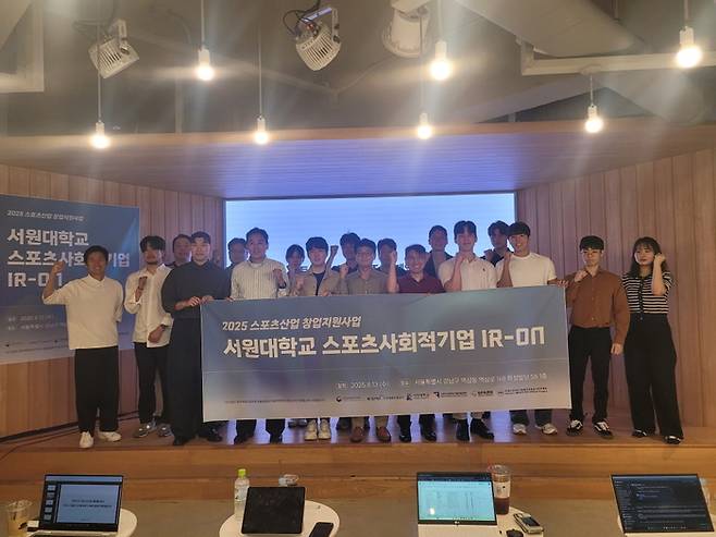 < 출처 : 서원대학교 스포츠사회적기업전담센터 >