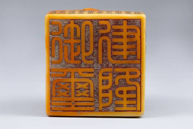 북송 건륭 황제어보.