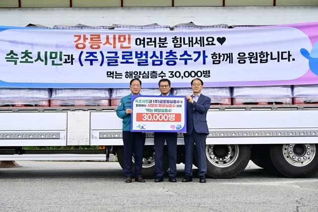 극한 가눔 강릉시에 생수 3만 병 전달. 속초시청 제공