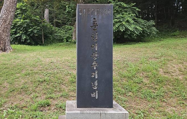 춘원 이광수 기념비