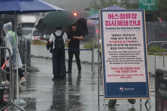 광복절을 이틀 앞둔 13일 서울 종로구 광화문광장 버스 정류장 앞에 ‘광복 80주년, 국민주권으로 미래를 세우다’ 행사 관련 임시 폐쇄 안내팻말이 설치돼 있다. [연합]