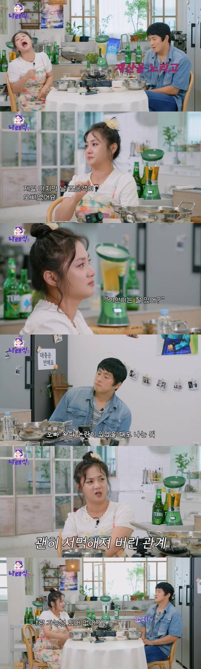 사진=‘나래식’ 채널 영상 캡처