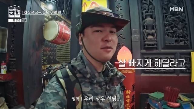 MBN, MBC every1 ‘두유노집밥’ 캡처