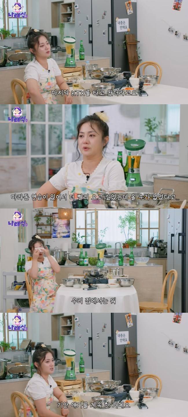 사진=‘나래식’ 채널 영상 캡처