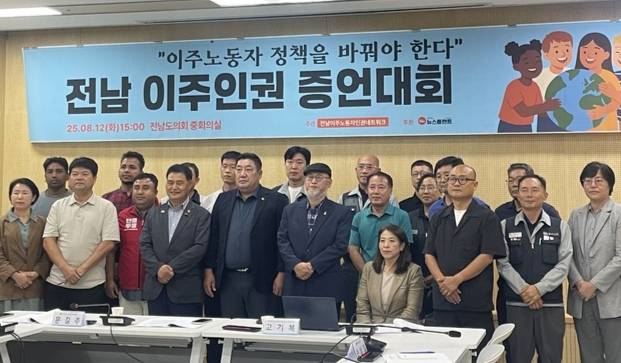 전남이주노동자인권네트워크(공동대표 조창익·강병택)가 12일 전남도의회에서 ‘전남 이주인권 증언대회’를 열고 피해 사례를 공유하고 제도 개선책을 논의했다.