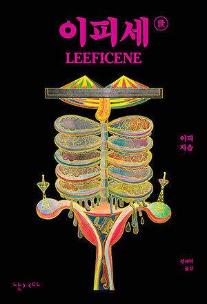 이피&nbsp;첫 에세이집 ‘이피세世’. 난다 제공