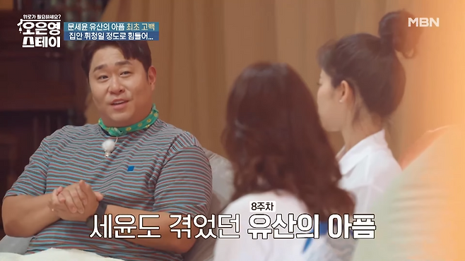 ‘유산의 아픔’을 고백한 개그맨 문세윤. ‘오은영 스테이’ 유튜브 캡처