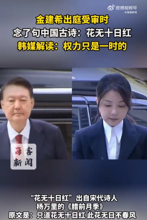 중국 매체가 김건희 여사 측이 언급한 ‘화무십일홍’에 대해 설명한 영상 캡처