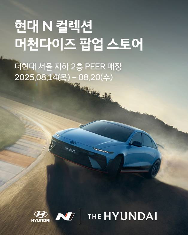 현대자동차가 이달 14일부터 20일까지 서울 영등포구 더현대 서울 지하 2층에 위치한 스트릿 패션 편집숍 피어(PEER)에서 '현대 N 팝업스토어'를 진행한다. 사진제공=현대차
