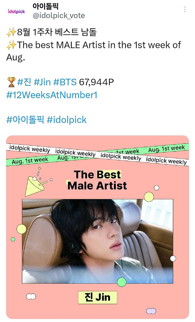 '위클리 전체 1위' 방탄소년단 진, 아이돌픽 8월 1주차 베스트 남돌 1위