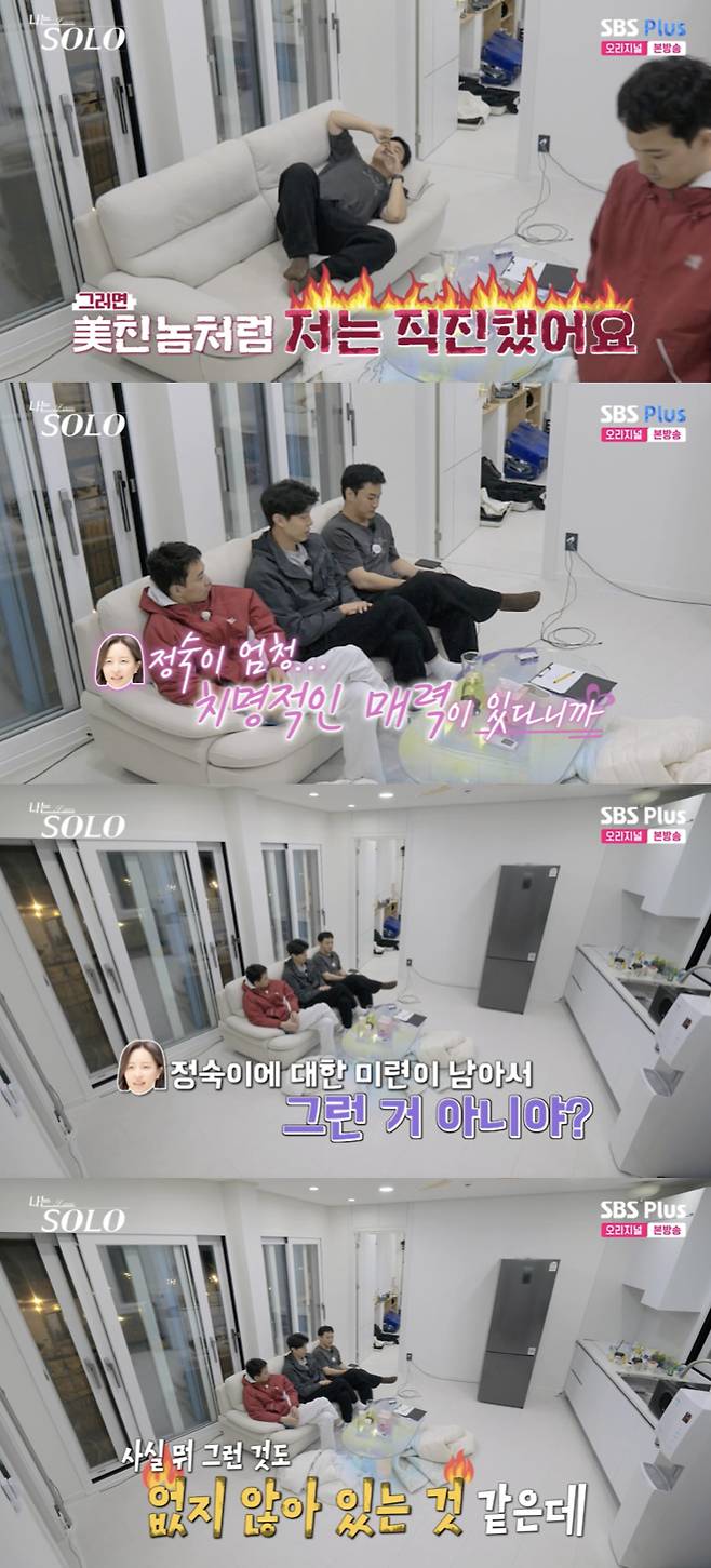 /사진='나는솔로' 방송화면 캡쳐