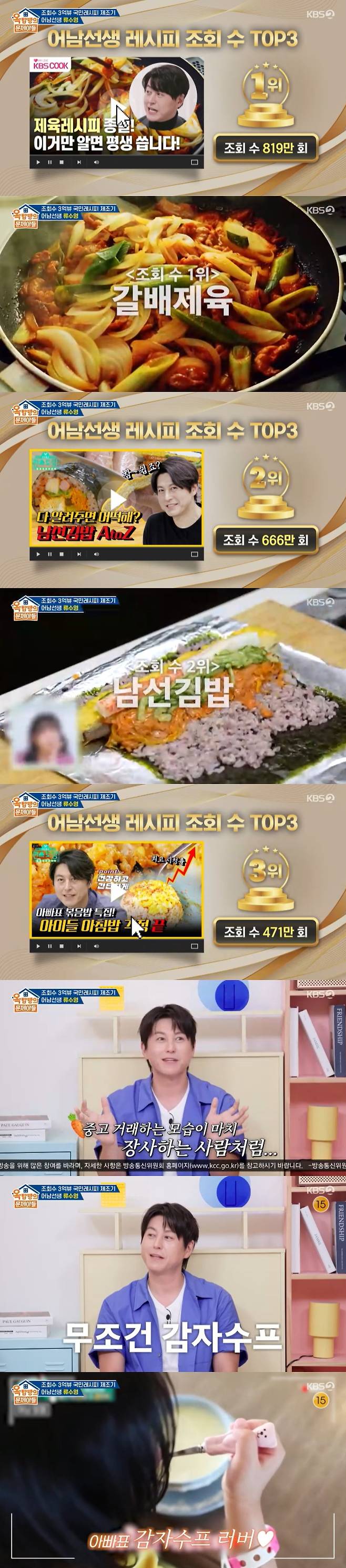 /사진=KBS 2TV '옥탑방의 문제아들' 방송 캡처